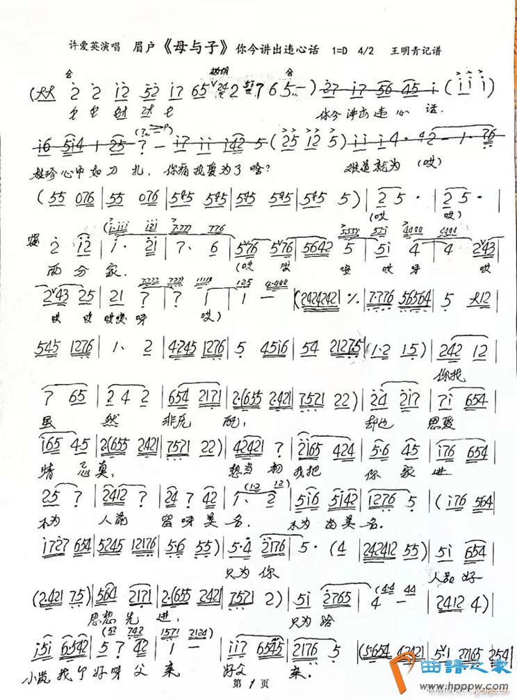 眉户 母与子 你今讲出违心话(十字及以上)1