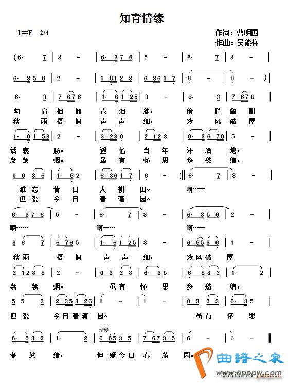 知青情缘(四字歌谱)1