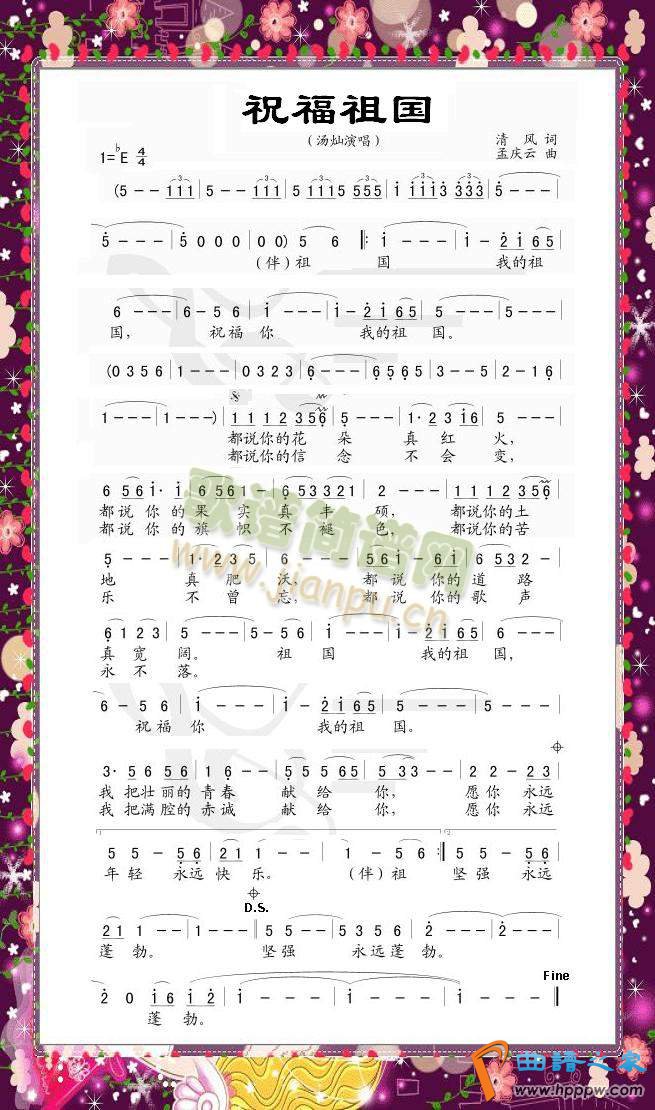 祝福祖国(四字歌谱)1