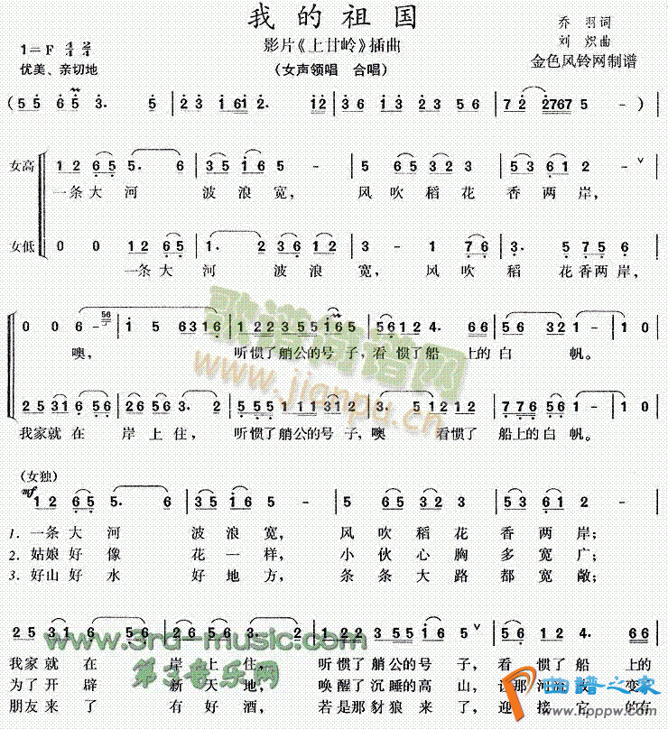 我的祖国(四字歌谱)1