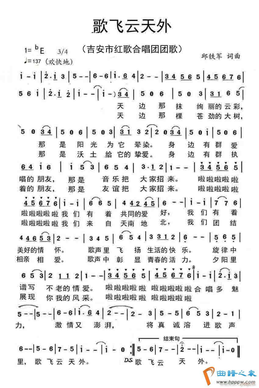 歌飞云天外(五字歌谱)1