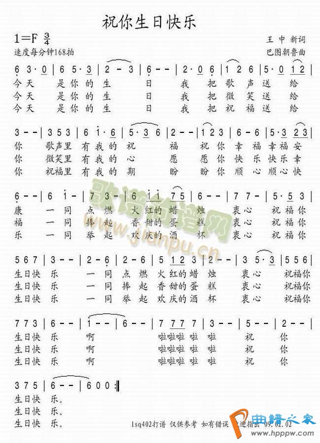 祝你生日快乐(六字歌谱)1