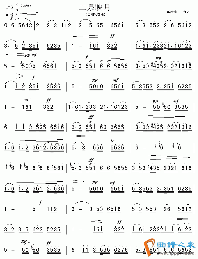 二泉映月(其他乐谱)1