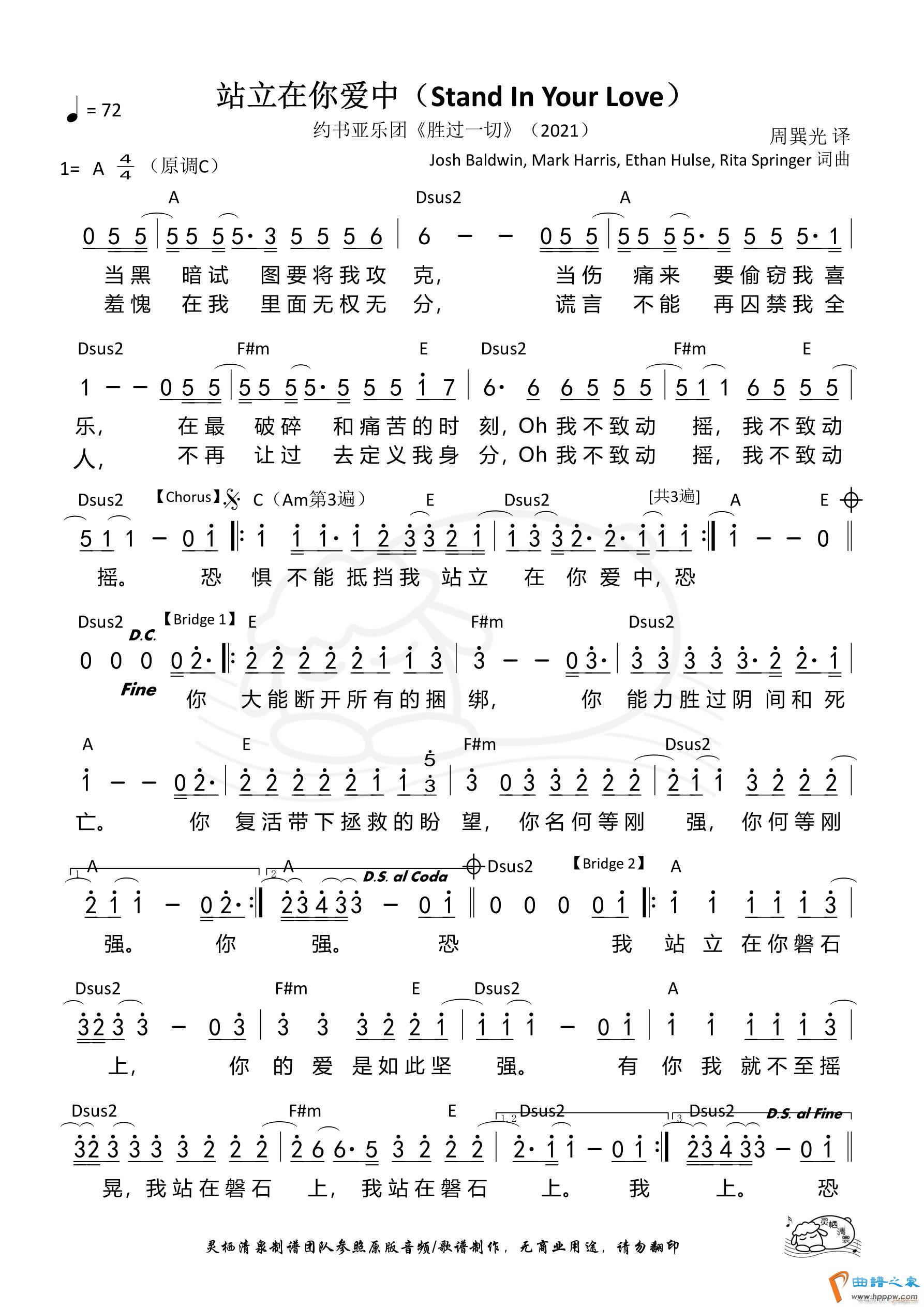站立在你爱中 和弦(九字歌谱)1
