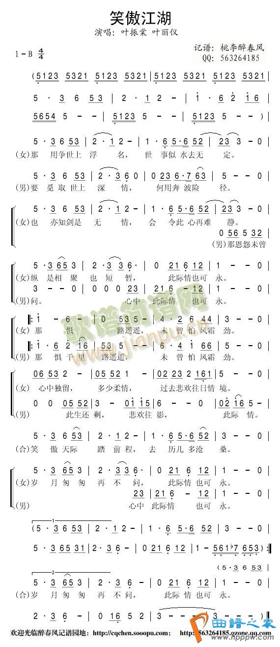 笑傲江湖(四字歌谱)1