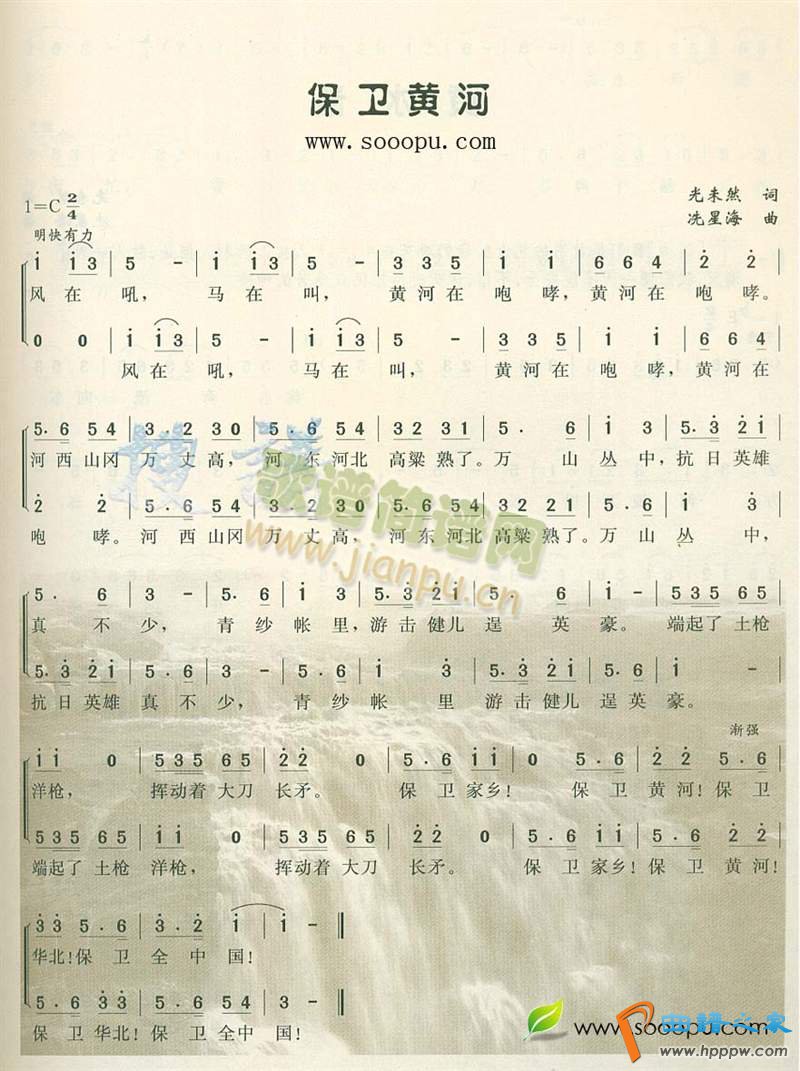 保卫黄河(四字歌谱)1