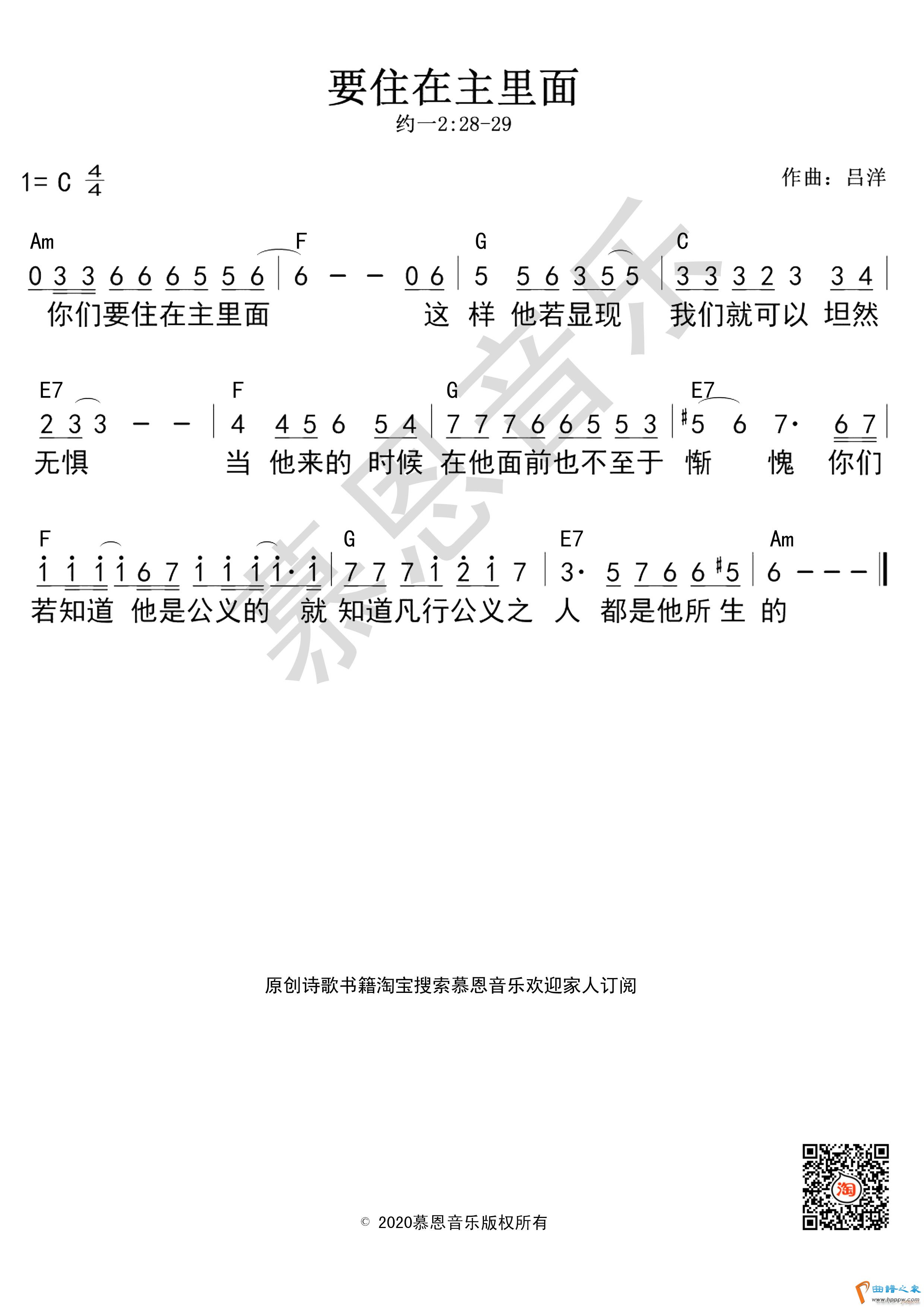第148首 要住在主里面 和弦(十字及以上)1