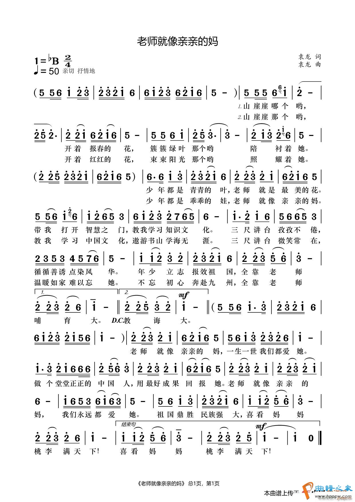 老师就像亲亲的妈(八字歌谱)1