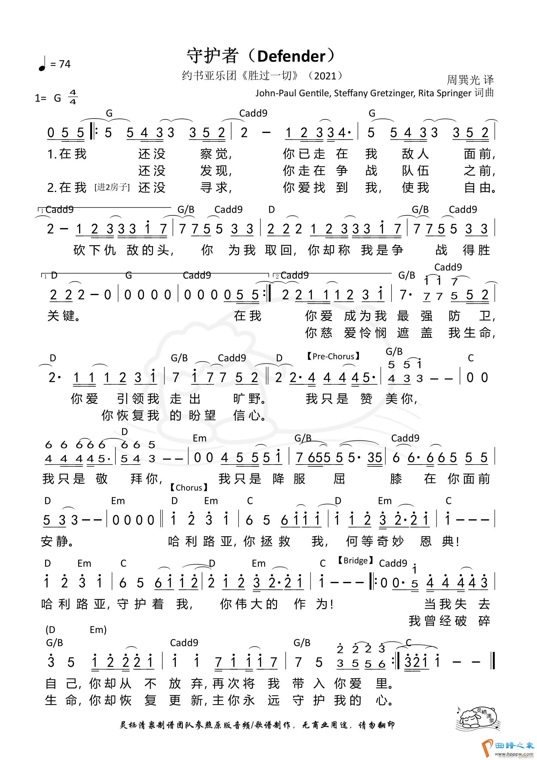 胜过一切 和弦(七字歌谱)1