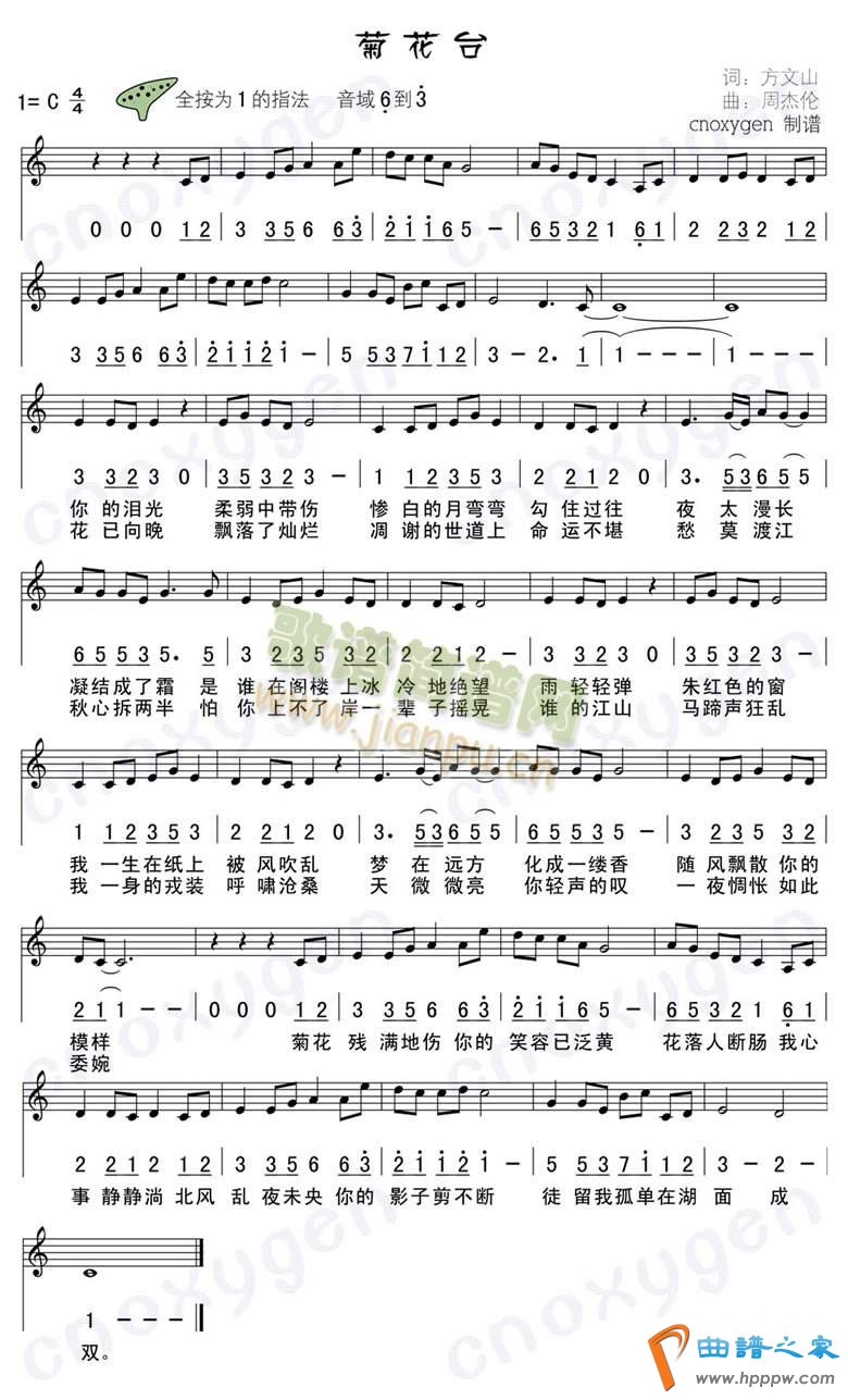 菊花台(其他乐谱)1