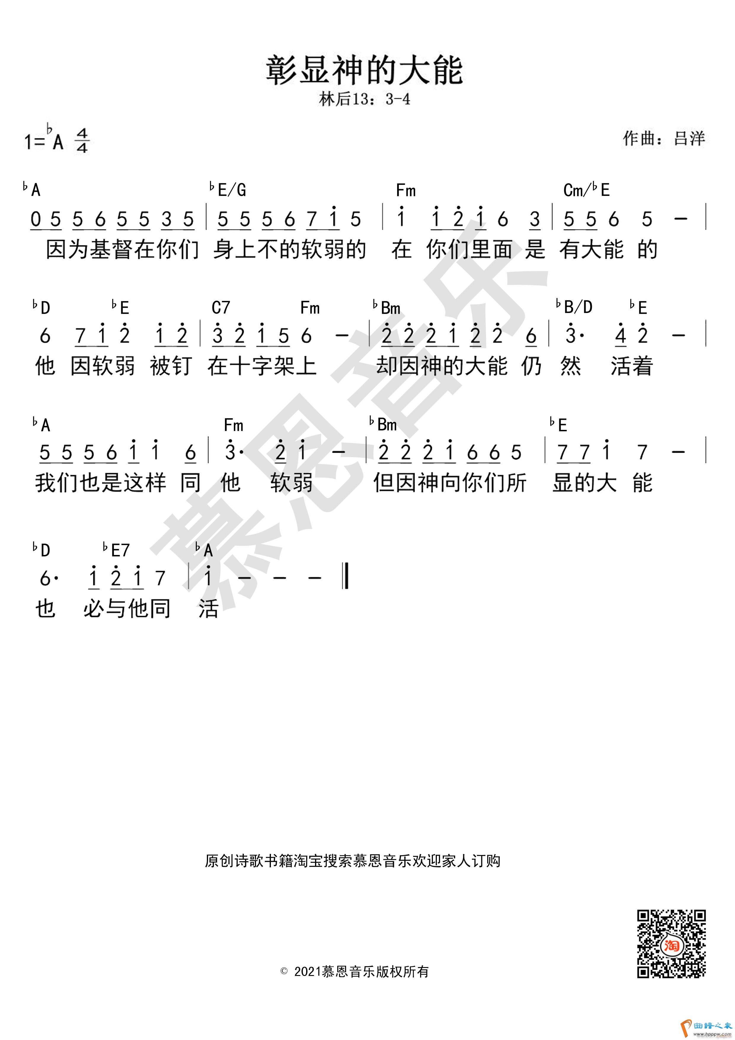 第154首 彰显神的大能 和弦(十字及以上)1