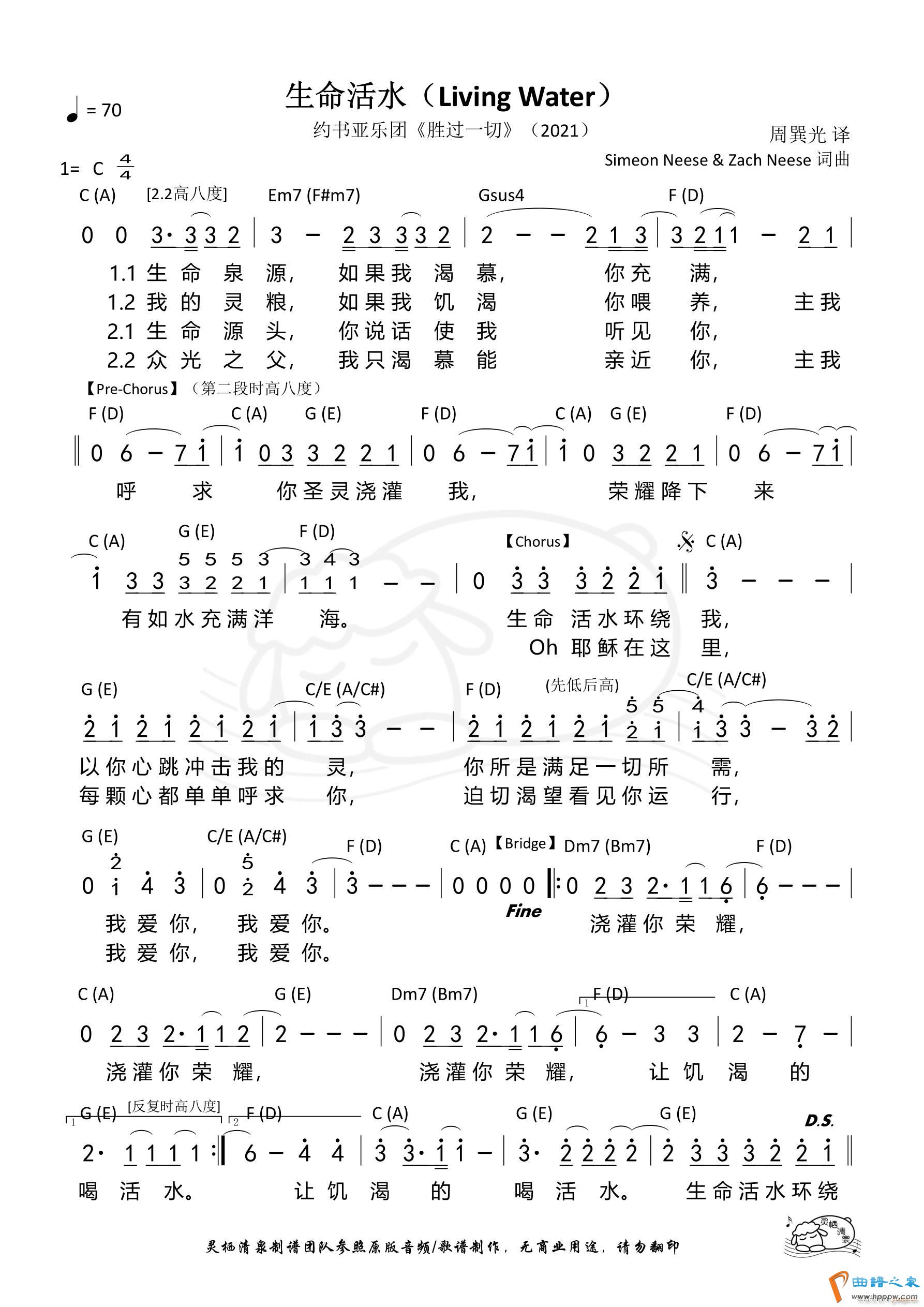 生命活水 和弦(七字歌谱)1