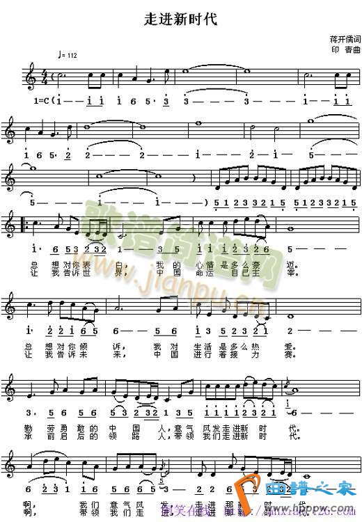 走进新时代(五字歌谱)1