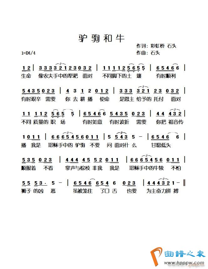 驴驹和牛(四字歌谱)1