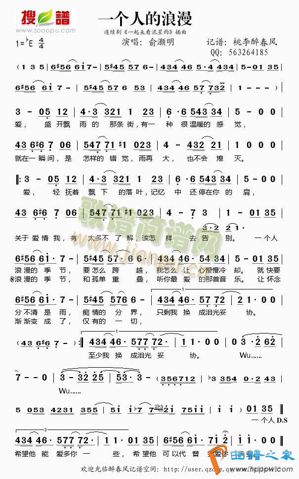一个人的浪漫(六字歌谱)1