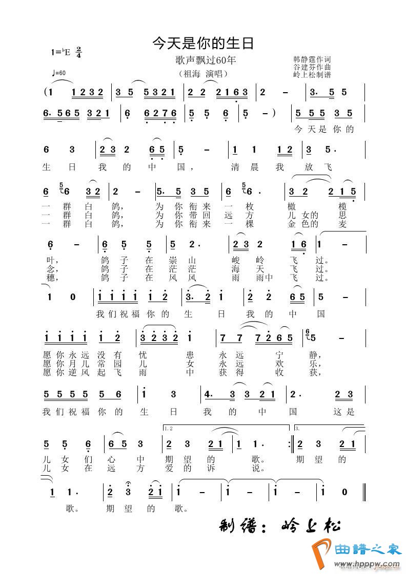 今天是你的生日 歌声飘过60年 第六场(十字及以上)1