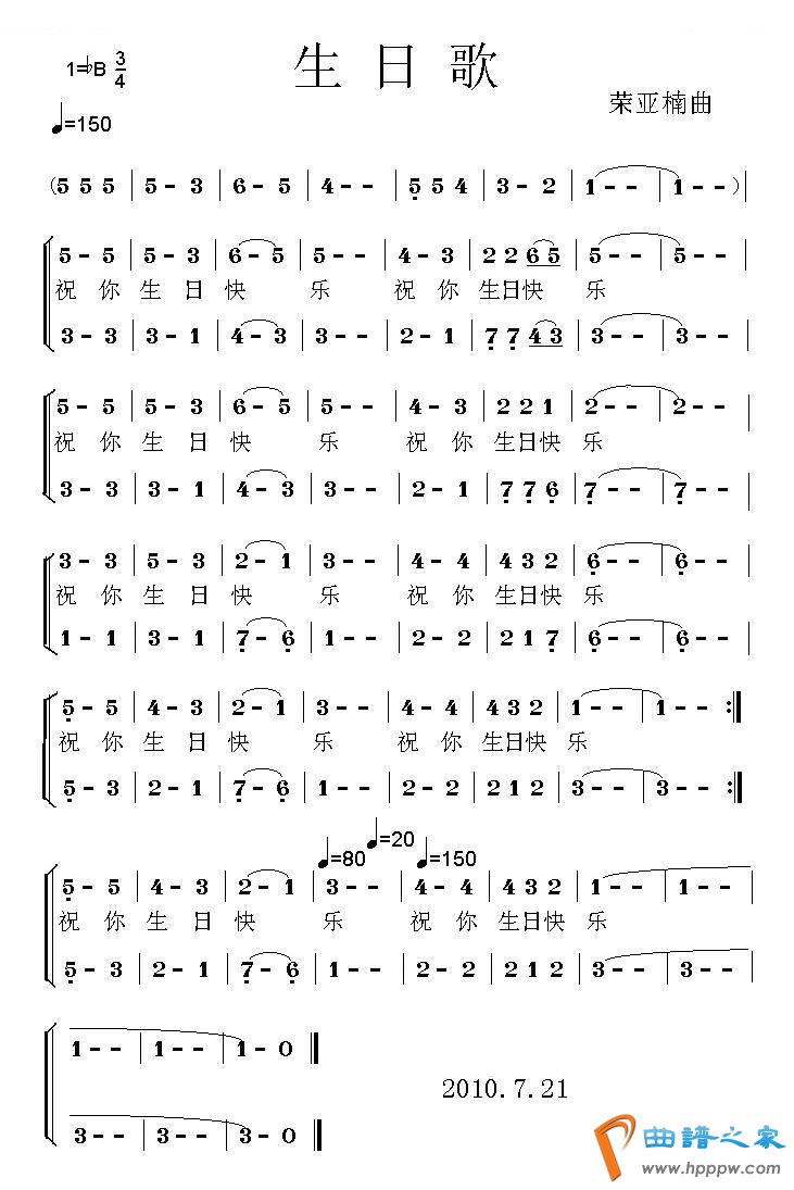生日歌(三字歌谱)1
