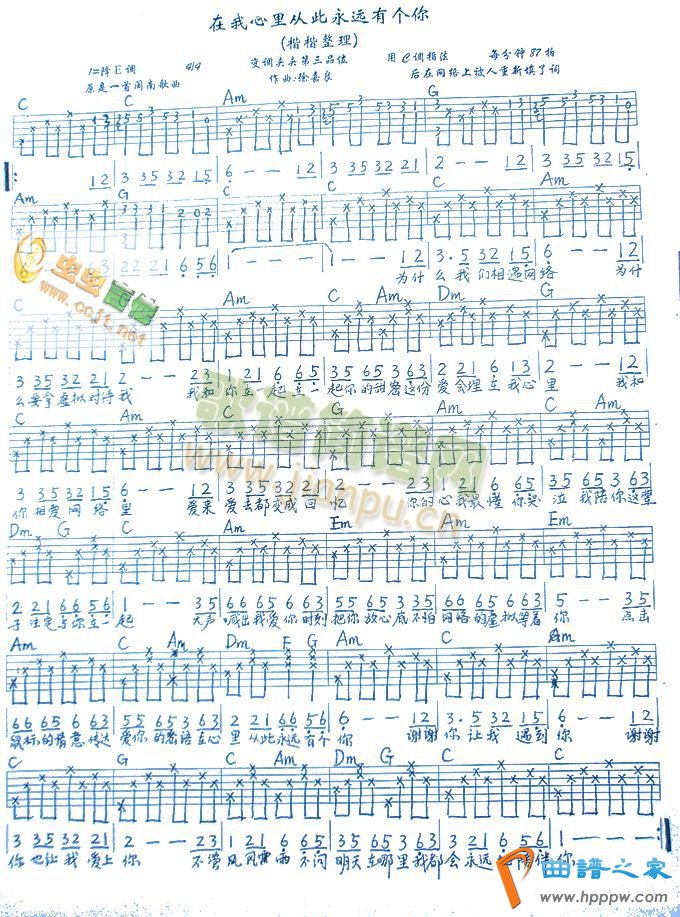 在我心里从此永远有个你(吉他谱)1