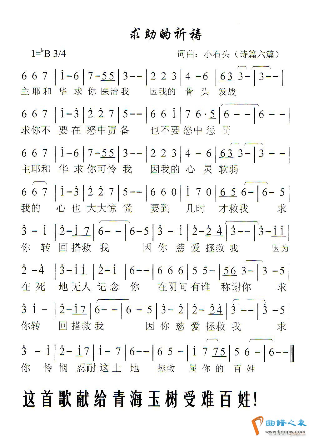 求助的祈祷(五字歌谱)1