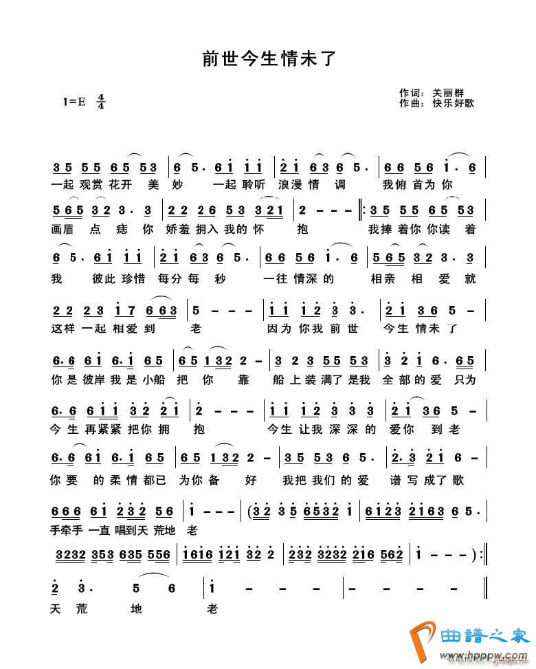 前世今生情未了(七字歌谱)1