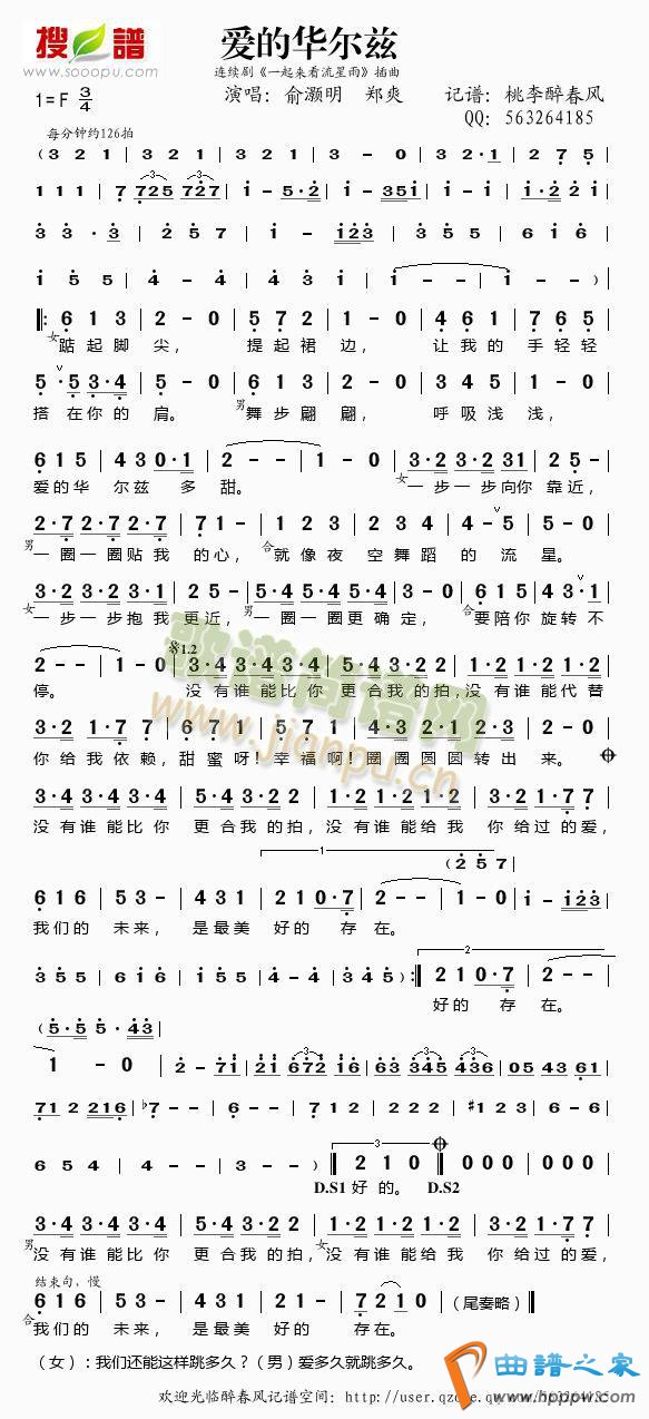 爱的华尔兹(五字歌谱)1