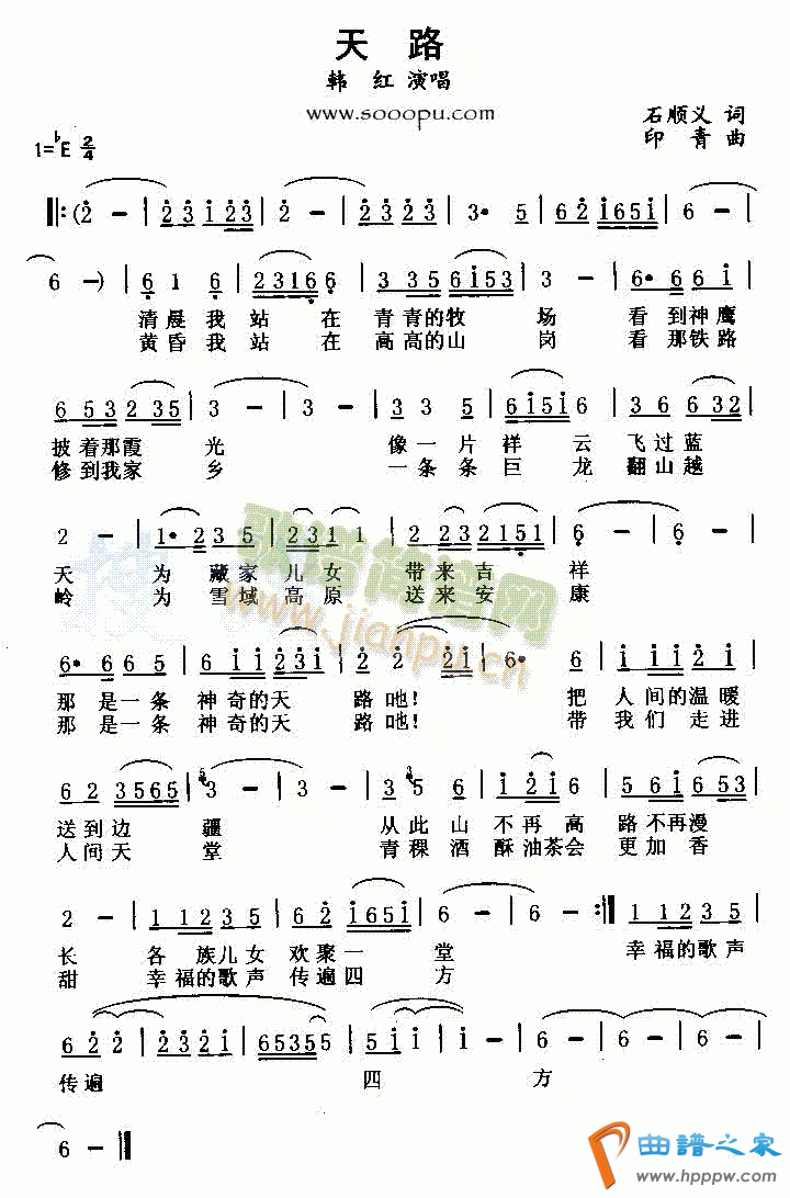 天路(二字歌谱)1