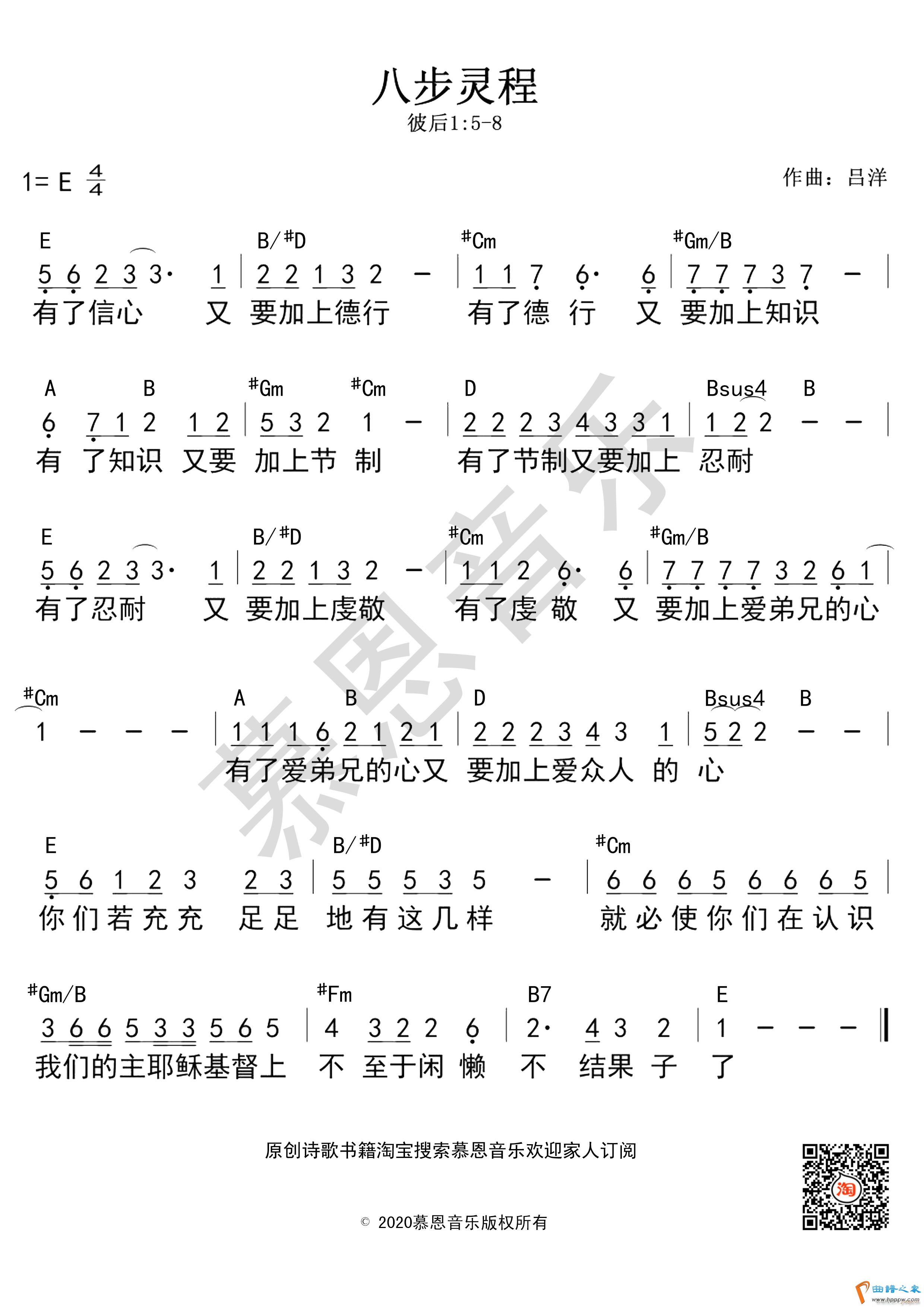 第147首 八步灵程 和弦(十字及以上)1