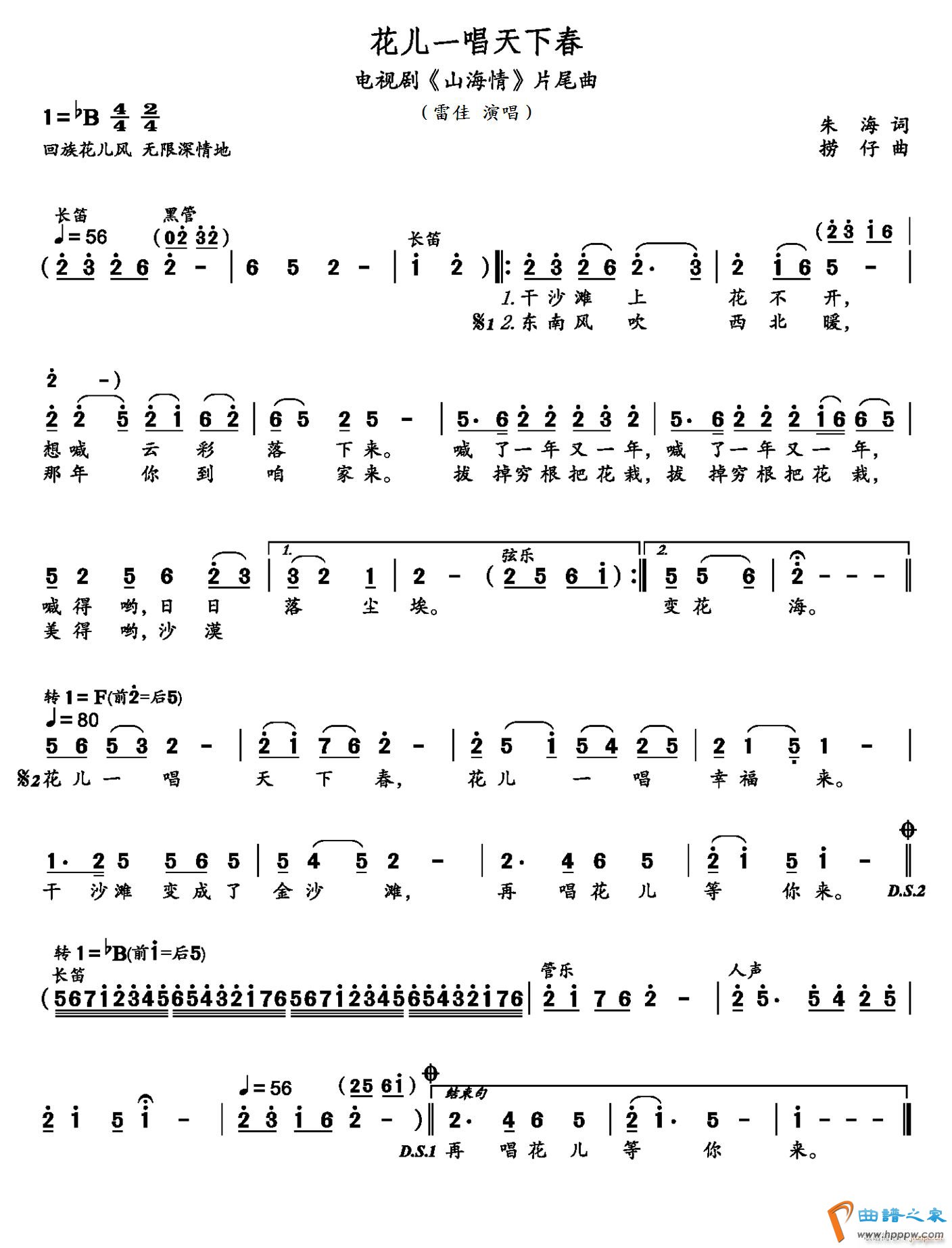 花儿一唱天下春(七字歌谱)1