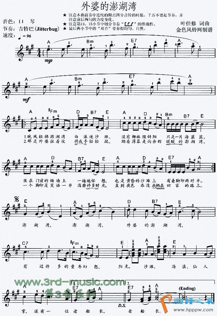 外婆的澎湖湾(电子琴谱)1