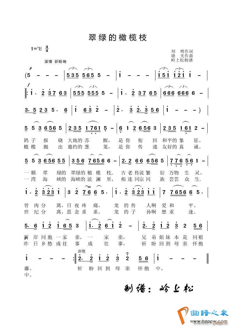 翠绿的橄榄枝 陈晓光专辑(十字及以上)1