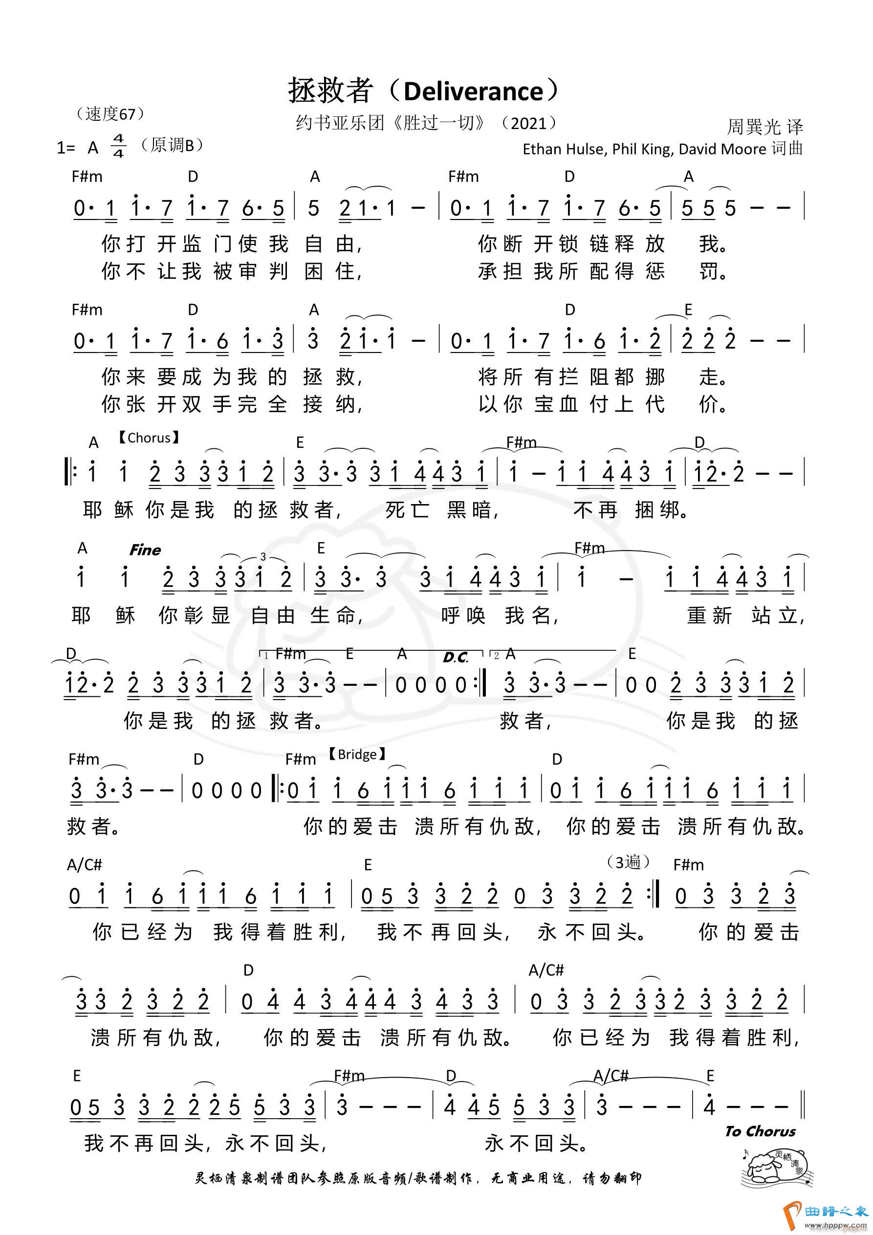 拯救者 和弦(六字歌谱)1