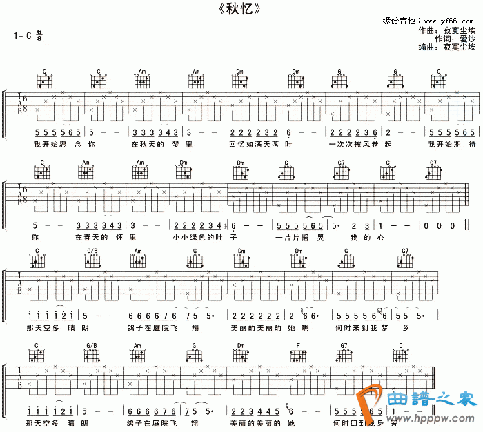 秋忆(吉他谱)1