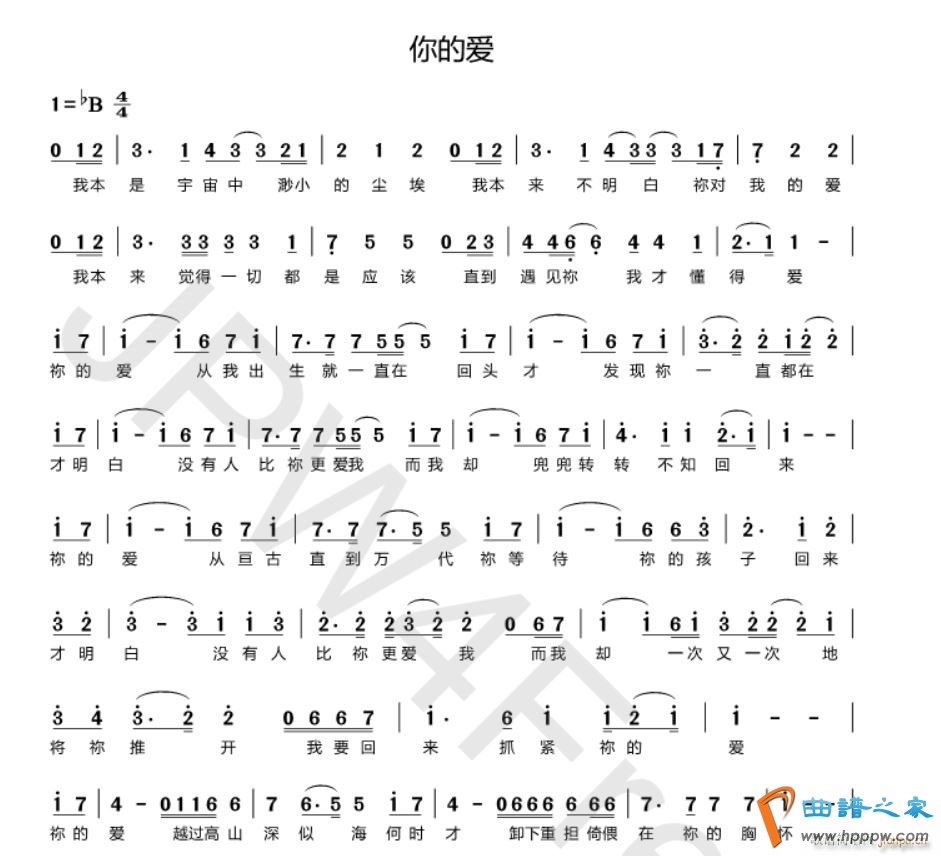 祢的爱(三字歌谱)1