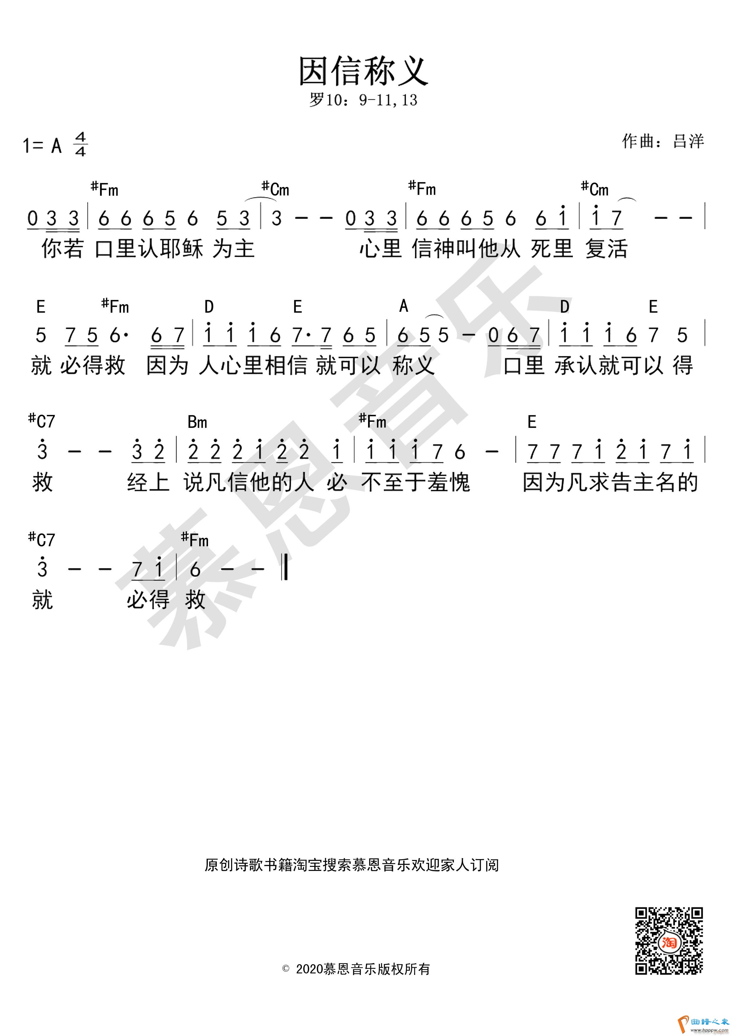 第153首 因信称义 和弦(十字及以上)1