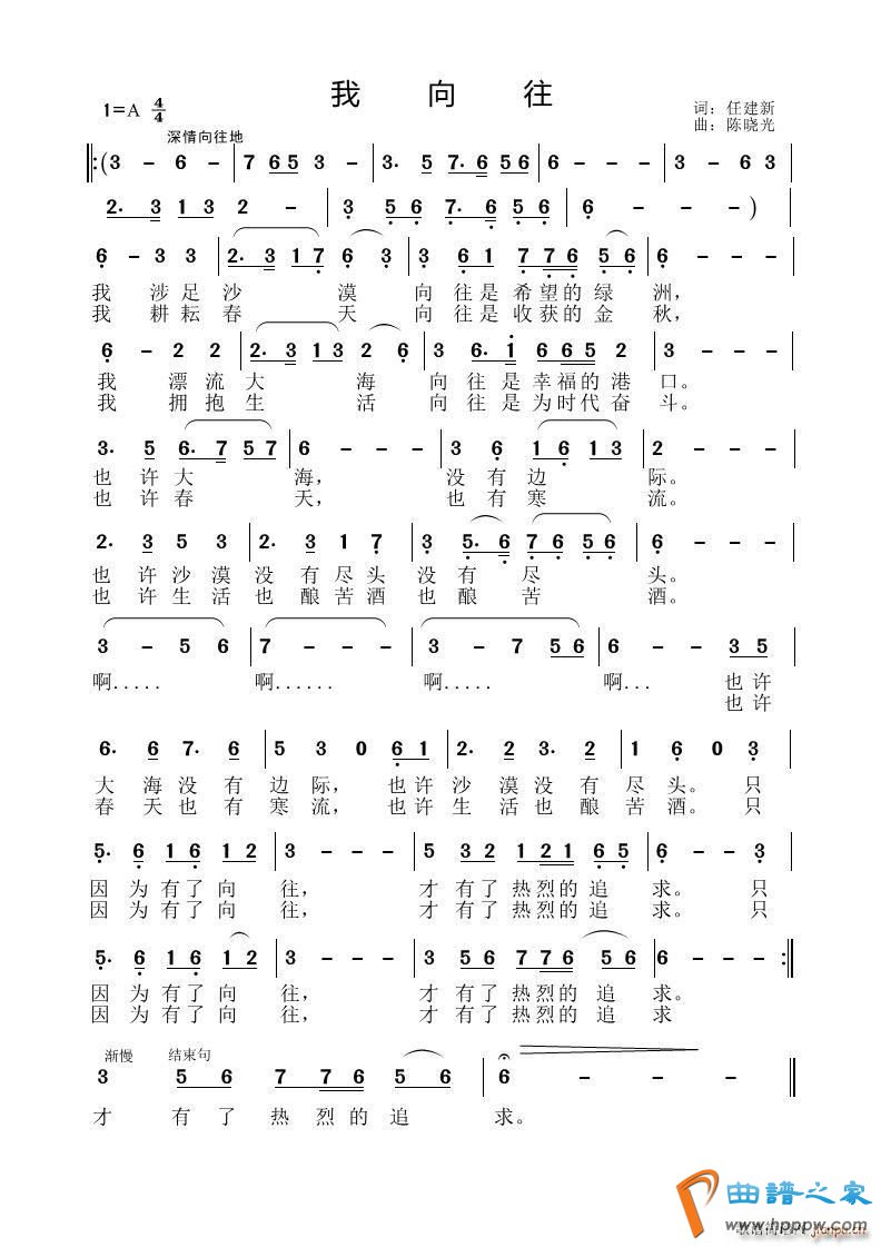 我向往 陈晓光专辑(九字歌谱)1