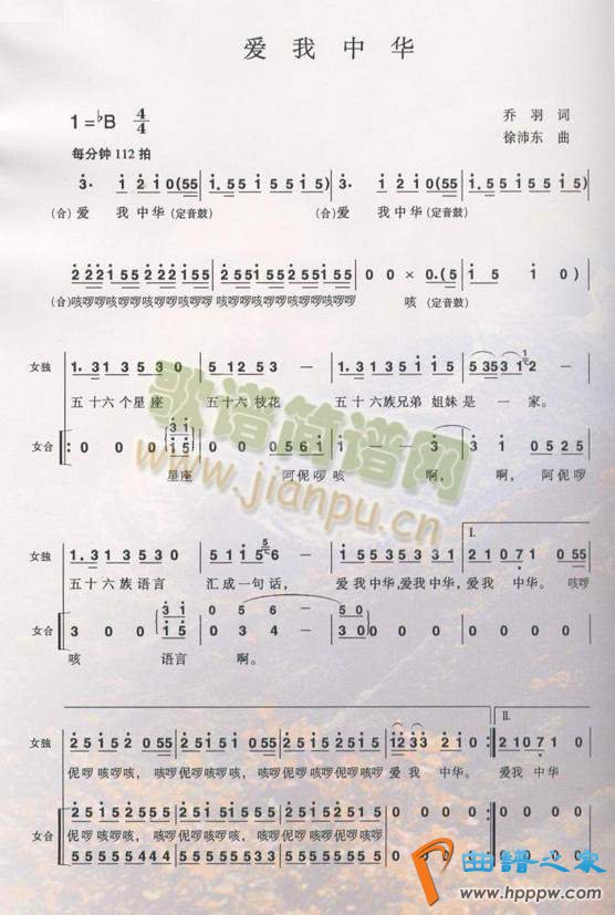 爱我中华(四字歌谱)1